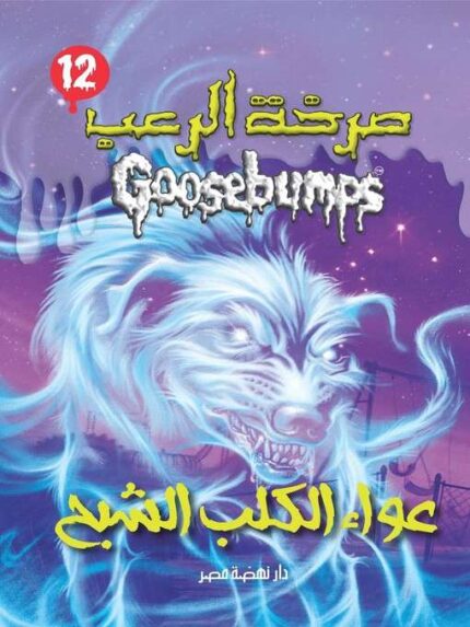 Goosebumps - Ghost Dog How