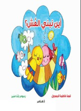 Where do we build the nest?