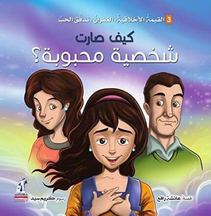 How did you become a popular character?