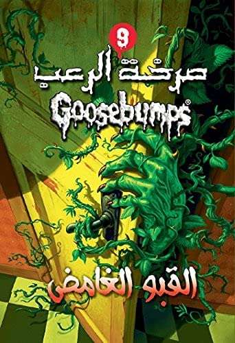 Goosebumps – The Mysterious basement