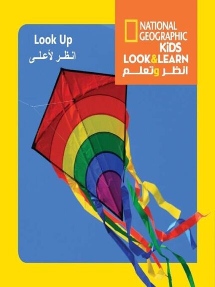 Look and learn - look up