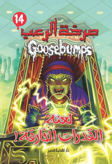 Goosebumps - Curse of Paranormal Abilities