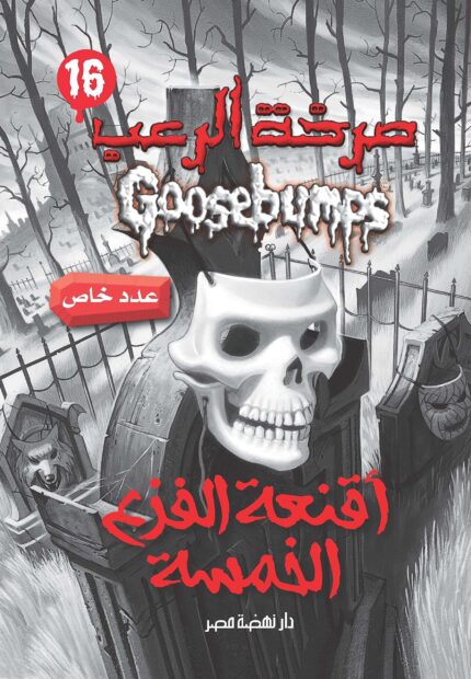 Goosebumps – The Five Masks Of Dr Screem