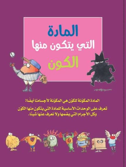 The material that the universe is made of