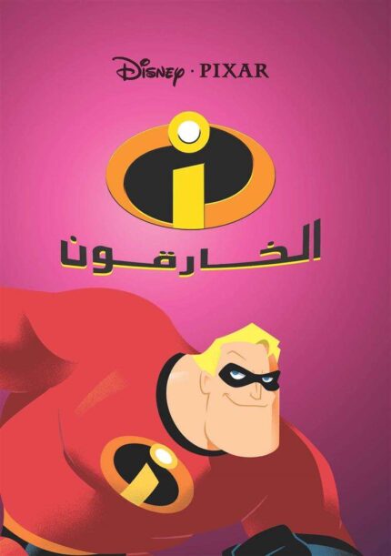 The Incredibles - Lady Bird