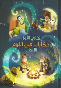 Read along+ cd Sofia