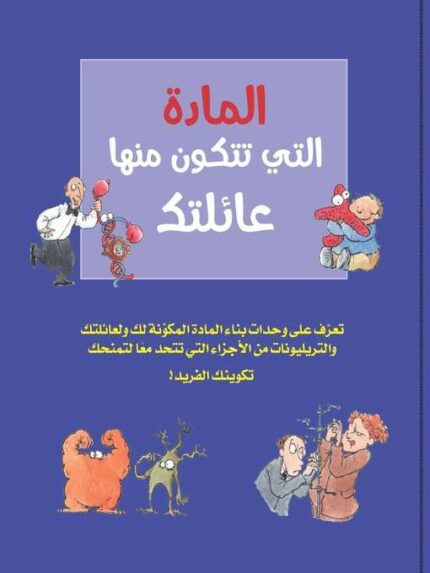 What is your family made of?